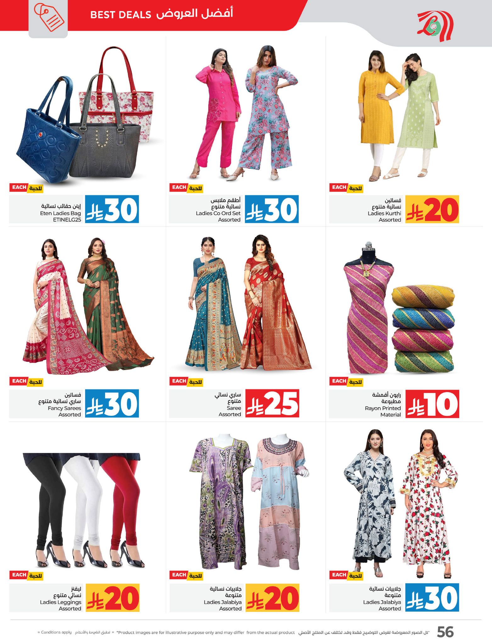 lulu-dammam-shati offers from 16apr to 22apr 2025 عروض لولو الدمام الشاطئ من 16 إبريل حتى 22 إبريل 2025 صفحة رقم 57